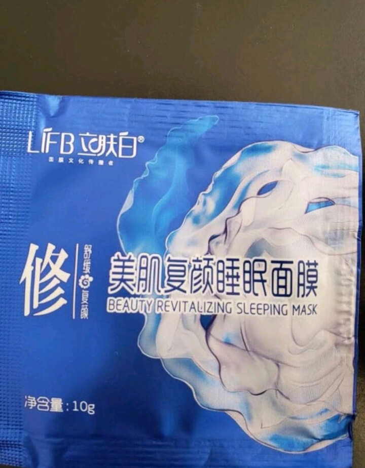 立肤白（LIFB）立肤白 美白保湿睡眠面膜120g(免洗睡膜 夜间修护 滋润亮肤 补水面霜) 体验装3包怎么样，好用吗，口碑，心得，评价，试用报告,第4张