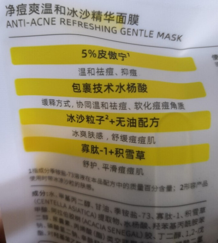 C咖祛痘小罐膜女补水水杨酸面膜皮傲宁祛痘印去黑头粉刺闭口学生 单颗祛痘小罐膜5g一粒怎么样，好用吗，口碑，心得，评价，试用报告,第2张