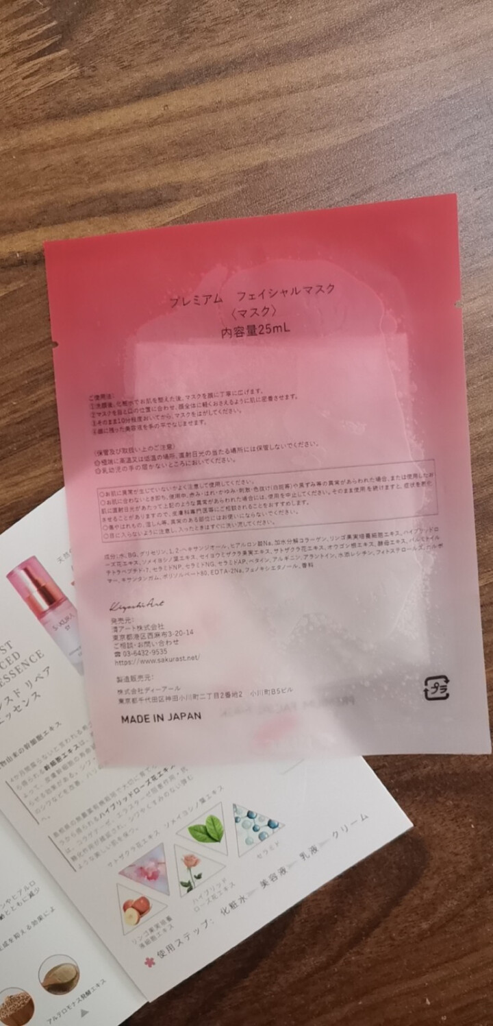 SAKURA ST日本肌底修护紧致抗皱提亮保湿胶原弹力淡化细纹高效渗透平衡水油 抗糖面膜体验装【25ml/片*1】怎么样，好用吗，口碑，心得，评价，试用报告,第4张