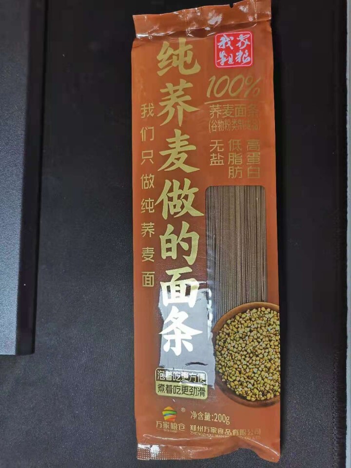 我家粗粮纯荞麦面条200g 糖友主食荞麦面条无添加低脂低升糖粗粮100%纯荞麦无添加蔗糖糖尿病主食   纯荞麦200g怎么样，好用吗，口碑，心得，评价，试用报告,第3张