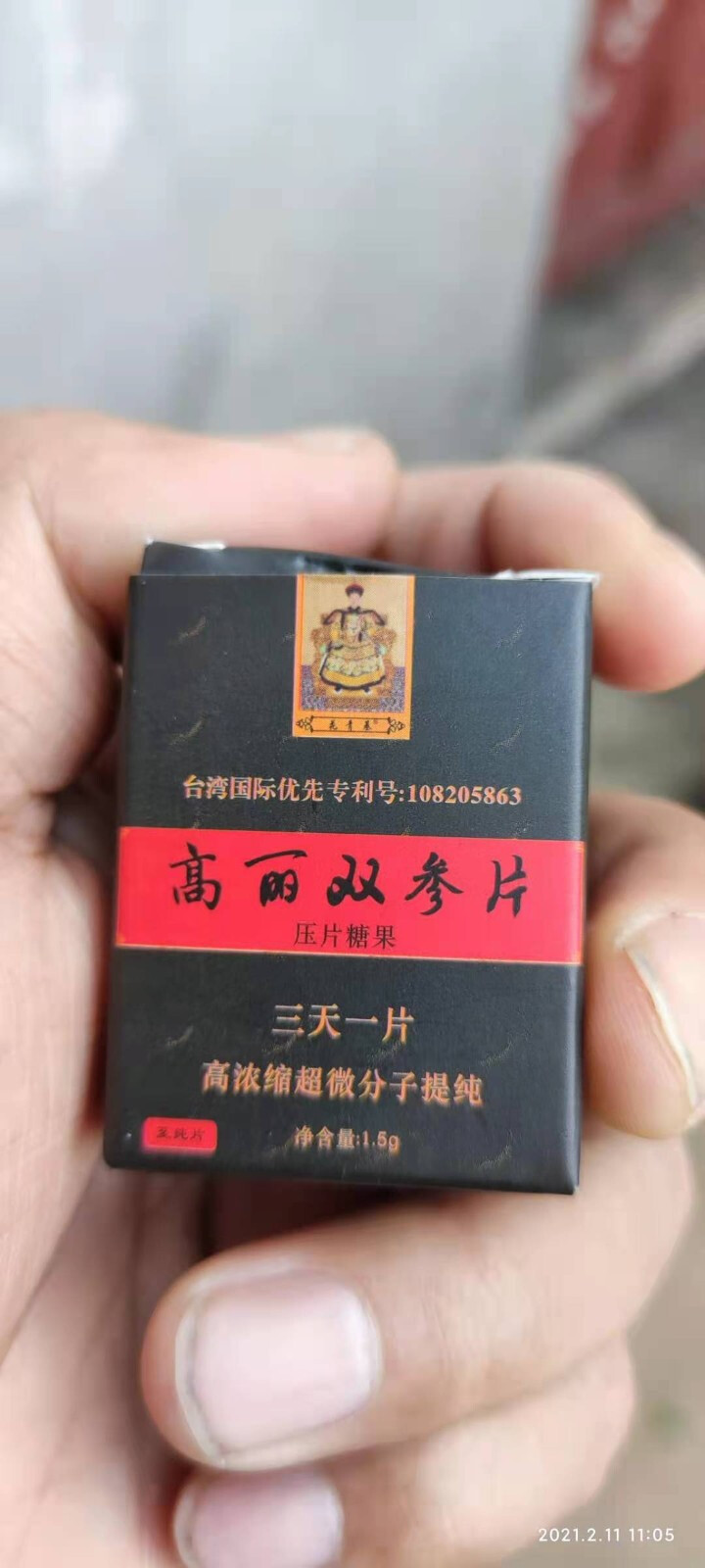 宝岛台之源双参片3片装高浓缩超微分子提炼安全可靠纯动植物精华萃取压片糖果怎么样，好用吗，口碑，心得，评价，试用报告,第2张