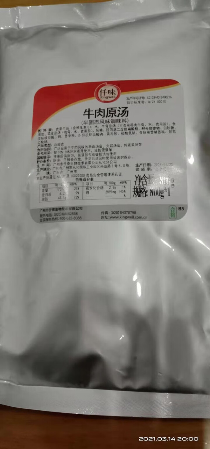 仟味牛肉原汤 潮汕牛肉火锅底料 兰州拉面汤底 牛肉面商用调料 牛肉原汤800g【店长热荐】怎么样，好用吗，口碑，心得，评价，试用报告,第2张