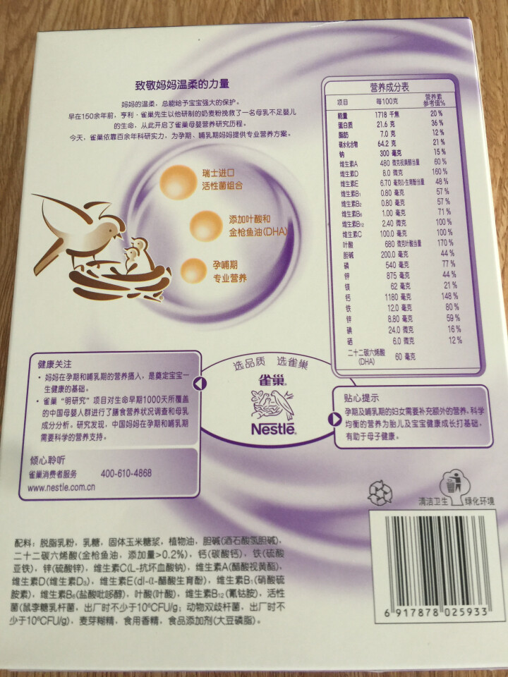 【官方授权】雀巢（nestle）雀巢妈妈孕产妇配方奶粉（孕期和哺乳期适用） 400g*1盒怎么样，好用吗，口碑，心得，评价，试用报告,第3张