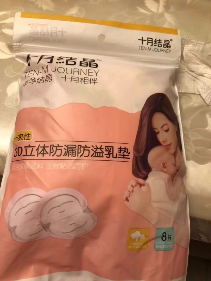 十月结晶 防溢乳垫  一次性乳贴超薄隔奶垫溢奶垫防漏不可洗超薄 试用装8片怎么样，好用吗，口碑，心得，评价，试用报告,第3张