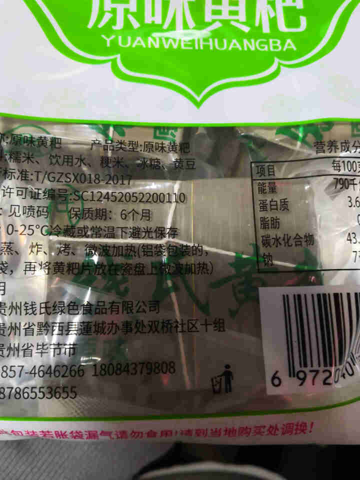 钱氏黄粑贵州特产黄粑毕节小吃黔西竹叶粑495g原味传统糕点 原味495g*1袋怎么样，好用吗，口碑，心得，评价，试用报告,第4张