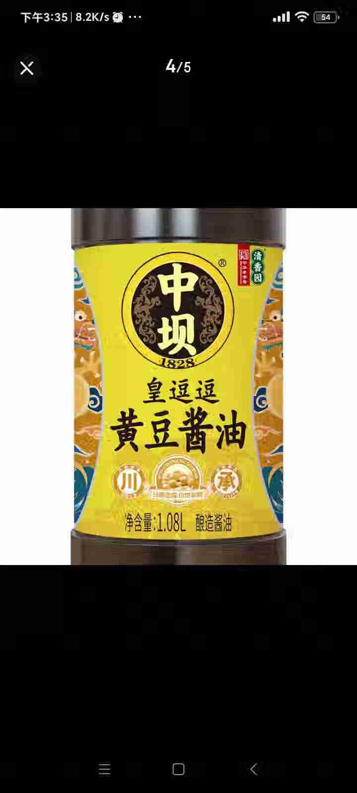 中坝酱油 皇逗逗黄豆酱油1.08L 中华老字号 单瓶装怎么样，好用吗，口碑，心得，评价，试用报告,第3张