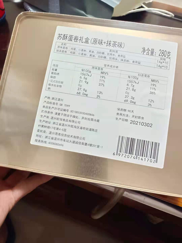 YOTIME 蛋卷礼盒饼干零食小吃 抹茶可可鸡蛋卷酥蛋黄卷 休闲食品下午茶点心零食大礼包 苏酥蛋卷礼盒（原味+抹茶）怎么样，好用吗，口碑，心得，评价，试用报告,第2张