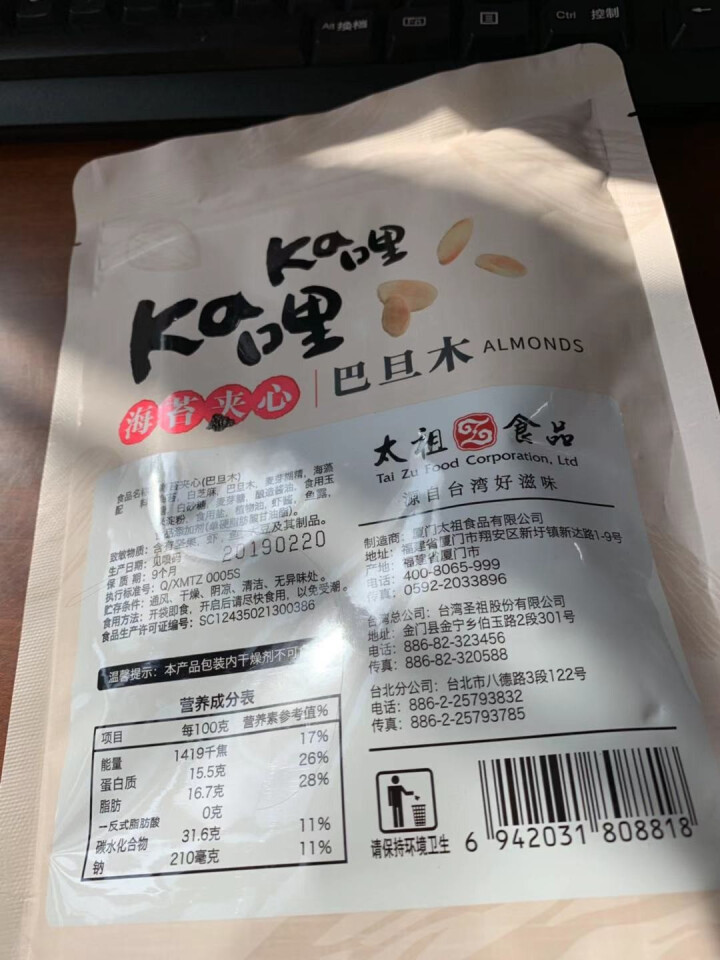 太祖 南瓜子仁坚果海苔芝麻夹心脆35g/袋 儿童辅食休闲零食 巴旦木仁夹心海苔脆怎么样，好用吗，口碑，心得，评价，试用报告,第3张