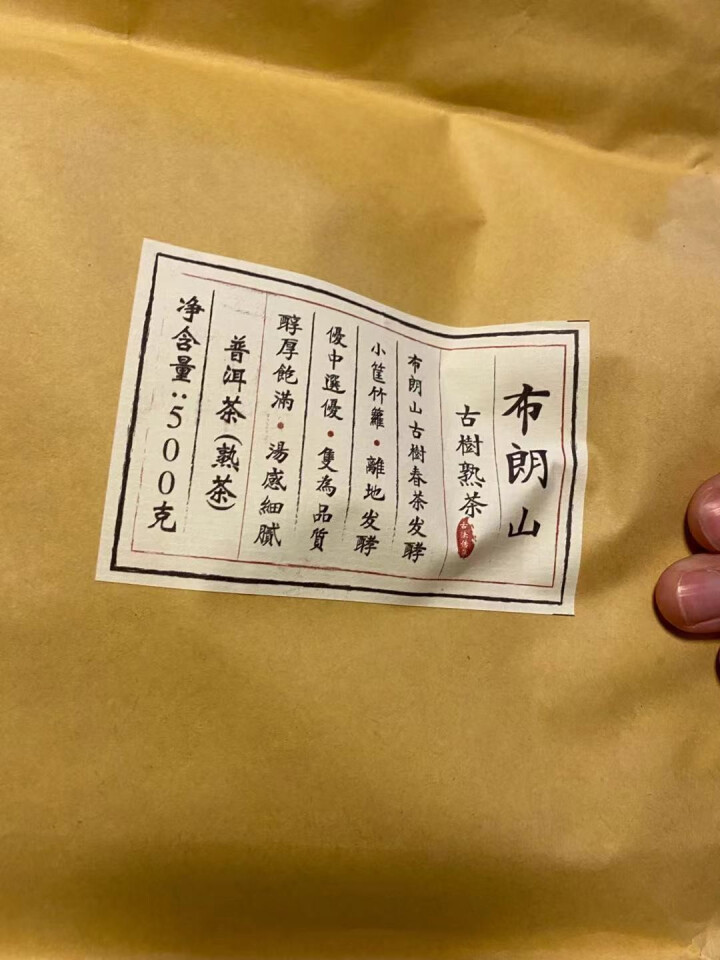 铸普号茶叶云南普洱茶熟茶散茶2018年越陈越香熟普茶布朗山古树茶散装500克袋装怎么样，好用吗，口碑，心得，评价，试用报告,第3张