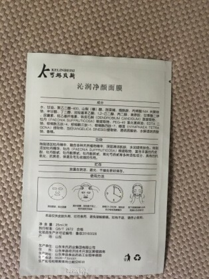 可琳贝斯 沁润净颜面膜 痘痕皮肤淡化改善暗沉提亮肤色 深层洁净控油补水 沁润净颜面膜 1片怎么样，好用吗，口碑，心得，评价，试用报告,第3张