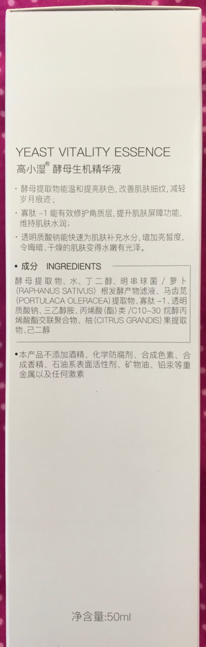 Godshe高小湿 酵母精华液50ml大白瓶自营(面部护肤 修护肌底 神仙补水精华露 保湿收缩毛孔) 50ml神仙水大白瓶精华怎么样，好用吗，口碑，心得，评价，,第2张