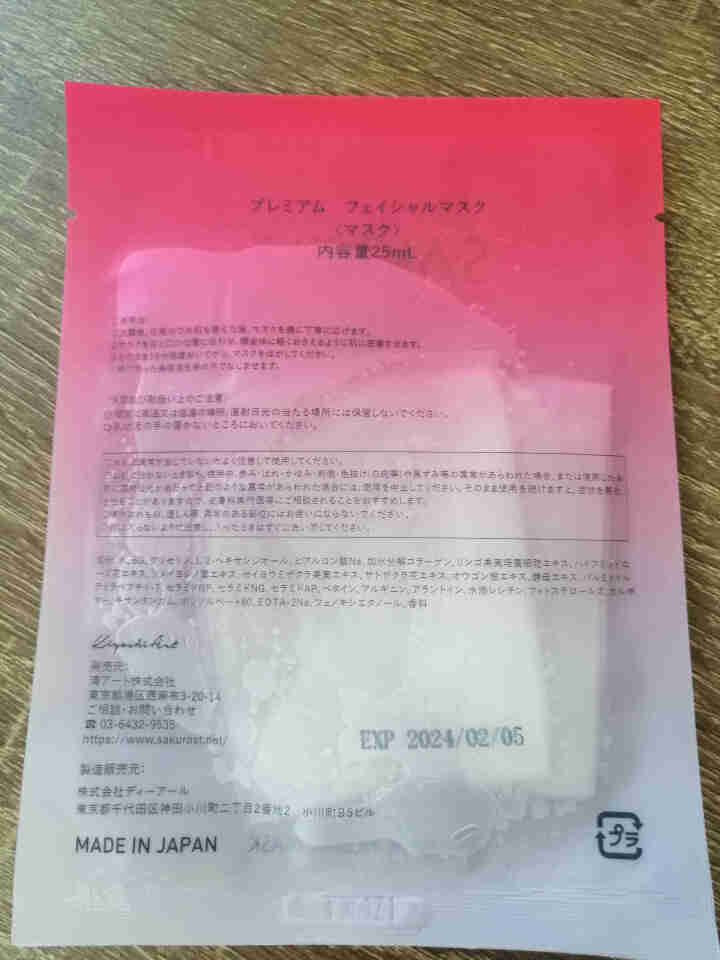 SAKURA ST日本进口面膜补水保湿提亮肤色肌底深层修护紧致抗皱高效渗透平衡水油抗糖化抗氧化 ST面膜体验装【25ml/片*1】怎么样，好用吗，口碑，心得，评,第3张