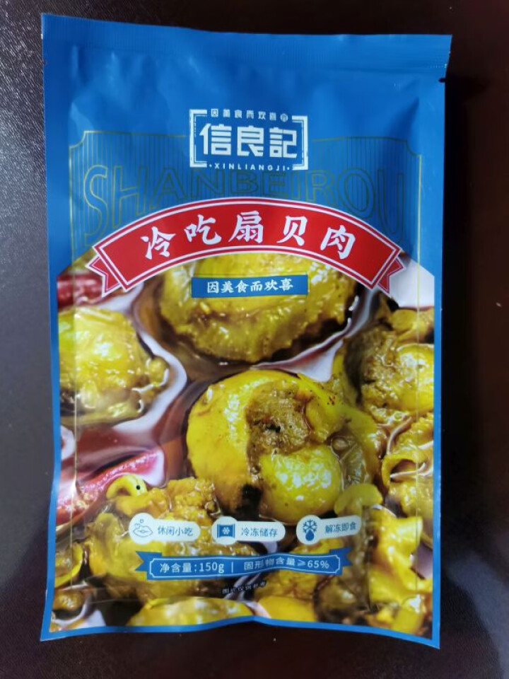 信良记冷吃扇贝肉150g/袋 招牌冷吃系列办公室休闲零食冷吃熟食休闲小吃解冻即食 冷吃扇贝肉怎么样，好用吗，口碑，心得，评价，试用报告,第2张