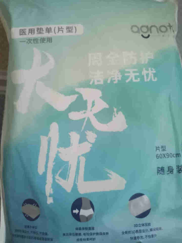 爱自如Agnotis大无忧护理垫加柔加厚吸附防滑轻肤械字号老年成人产妇失禁婴儿护理产褥垫吸尿垫 随身旅行装2片/包怎么样，好用吗，口碑，心得，评价，试用报告,第4张