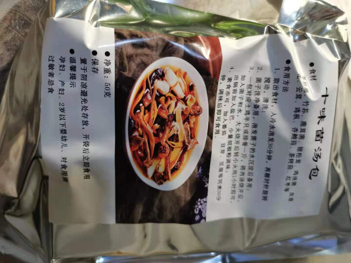 云南特产七彩菌汤包干货煲汤食材羊肚菌鸡油菌干片新鲜营养菌类组合（10种菌菇） 七彩菌汤包50g怎么样，好用吗，口碑，心得，评价，试用报告,第3张