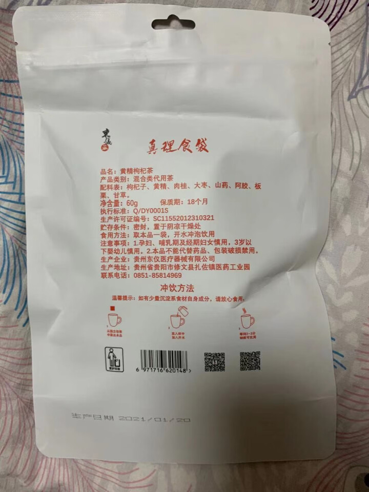 东仪派 黄精枸杞茶肉桂阿胶枸杞冻干茶叶养生茶花草茶组合花茶袋泡茶代饮茶 15包/袋 单袋装怎么样，好用吗，口碑，心得，评价，试用报告,第3张