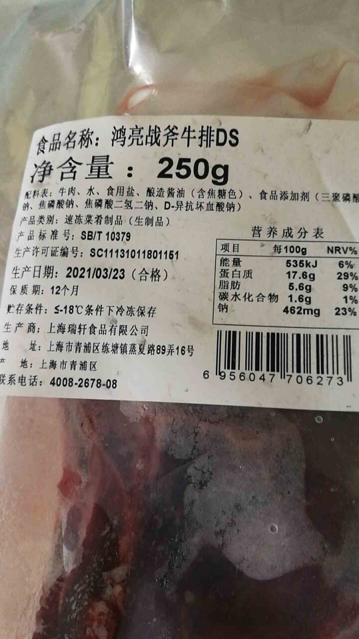 鸿亮整切战斧牛排250g 静腌短柄战斧牛小排 顺丰冷链配送 战斧牛排250g单片装怎么样，好用吗，口碑，心得，评价，试用报告,第3张