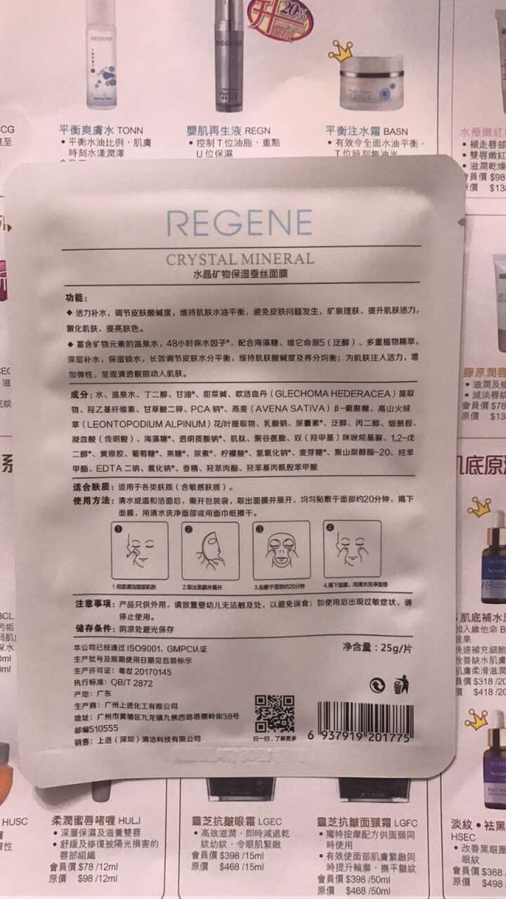 REGENE婴肌源补水保湿蚕丝面膜保湿补水亮肤男女护肤敏感肌可用 2片面膜怎么样，好用吗，口碑，心得，评价，试用报告,第3张