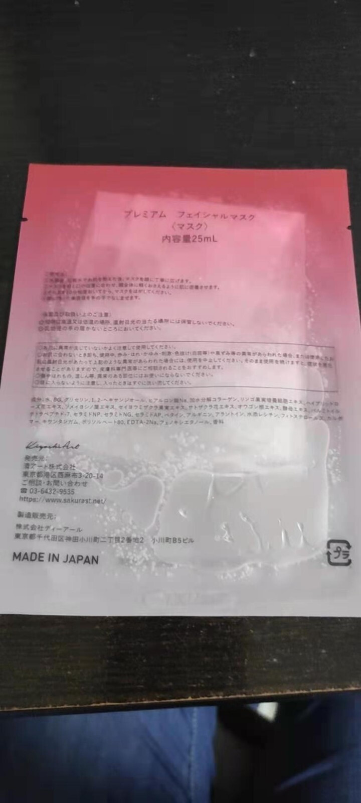 SAKURA ST日本肌底修护紧致抗皱提亮保湿胶原弹力淡化细纹高效渗透平衡水油 抗糖面膜体验装【25ml/片*1】怎么样，好用吗，口碑，心得，评价，试用报告,第3张