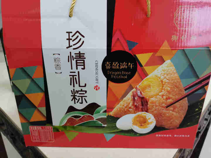 粽子礼盒 御什轩端午节礼品棕子鸭蛋 嘉兴风味特产肉粽蛋黄鲜肉板栗红枣豆沙桂花紫薯 送礼佳品福利精选 【可支持各类定制】珍情礼粽9粽8味2鸭蛋1180g怎么样，好,第2张