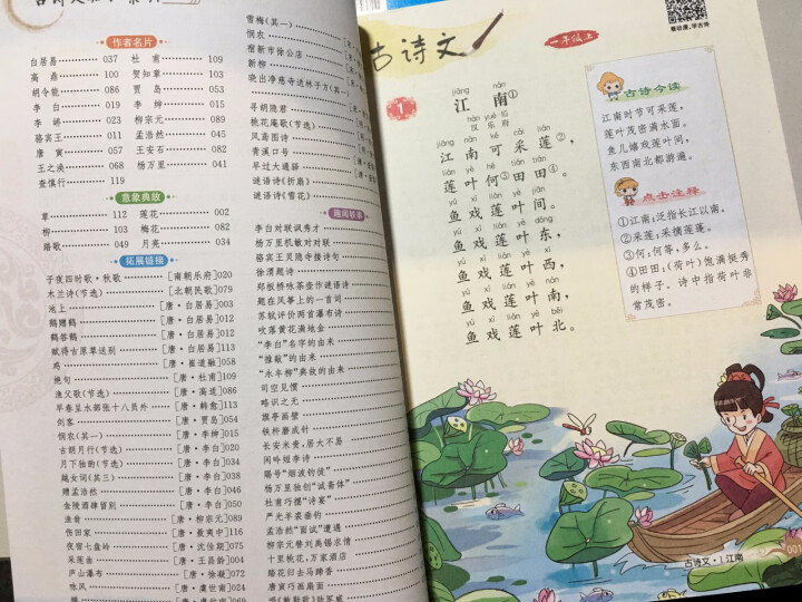 小学生必背古诗文129篇 新课标彩图注音版  语文古诗文朗读赏析 小学通用教辅 第一辑 1,第3张