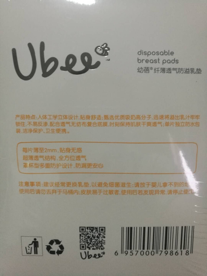 一次性防溢乳垫爆款 纤薄透气溢奶垫 柔软亲肤防漏 72+12片怎么样，好用吗，口碑，心得，评价，试用报告,第3张