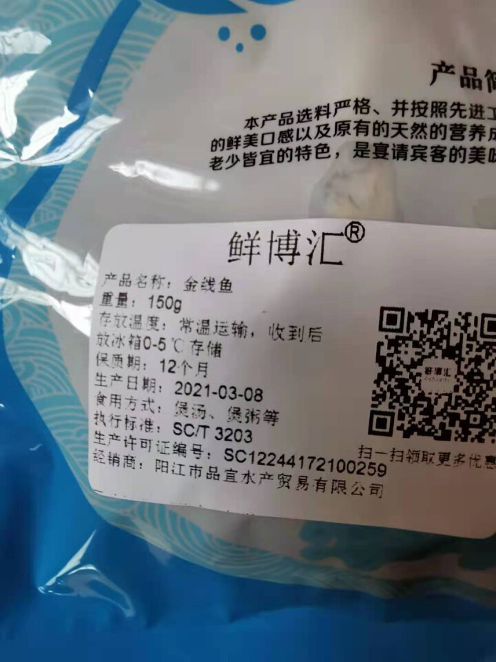 鲜博汇 淡晒金线鱼小鱼干 海产特产 银鱼干 150g怎么样，好用吗，口碑，心得，评价，试用报告,第3张