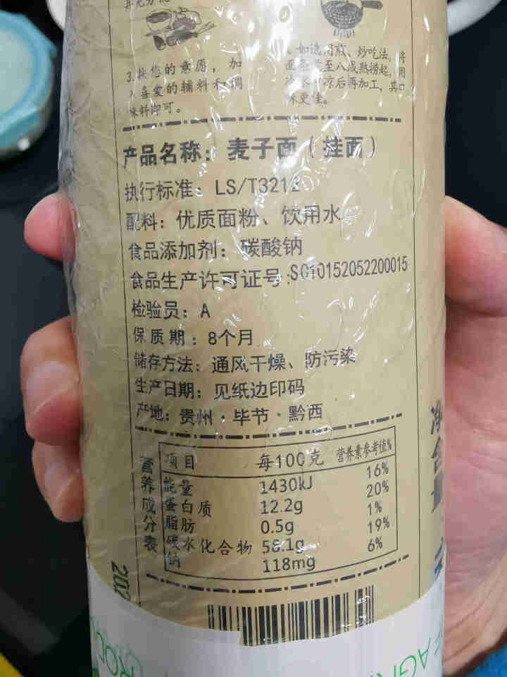 精好徕 土麦子挂面手工面条贵州特产1000g粗粮杂粮细面碱面营养早餐 麦子面2斤细刀怎么样，好用吗，口碑，心得，评价，试用报告,第2张