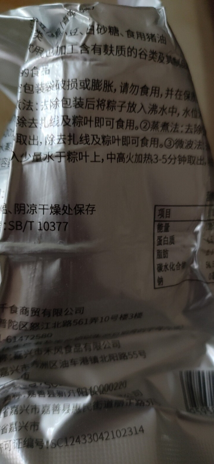 嘉庆斋红袍豆沙粽蛋黄肉粽嘉兴粽子散装非礼盒160g 红袍豆沙粽1袋怎么样，好用吗，口碑，心得，评价，试用报告,第3张