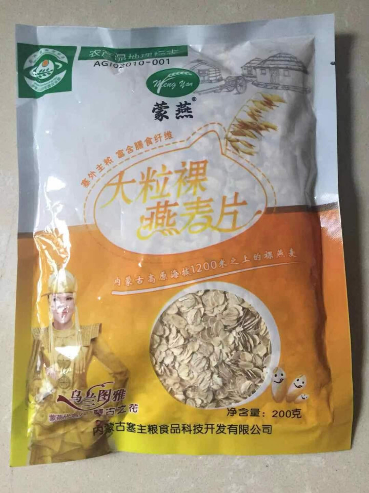 塞主粮 高纤低脂黑麦片无糖精 原味即食全麦燕麦片早餐 蒙燕高纤燕麦片200g/袋怎么样，好用吗，口碑，心得，评价，试用报告,第2张