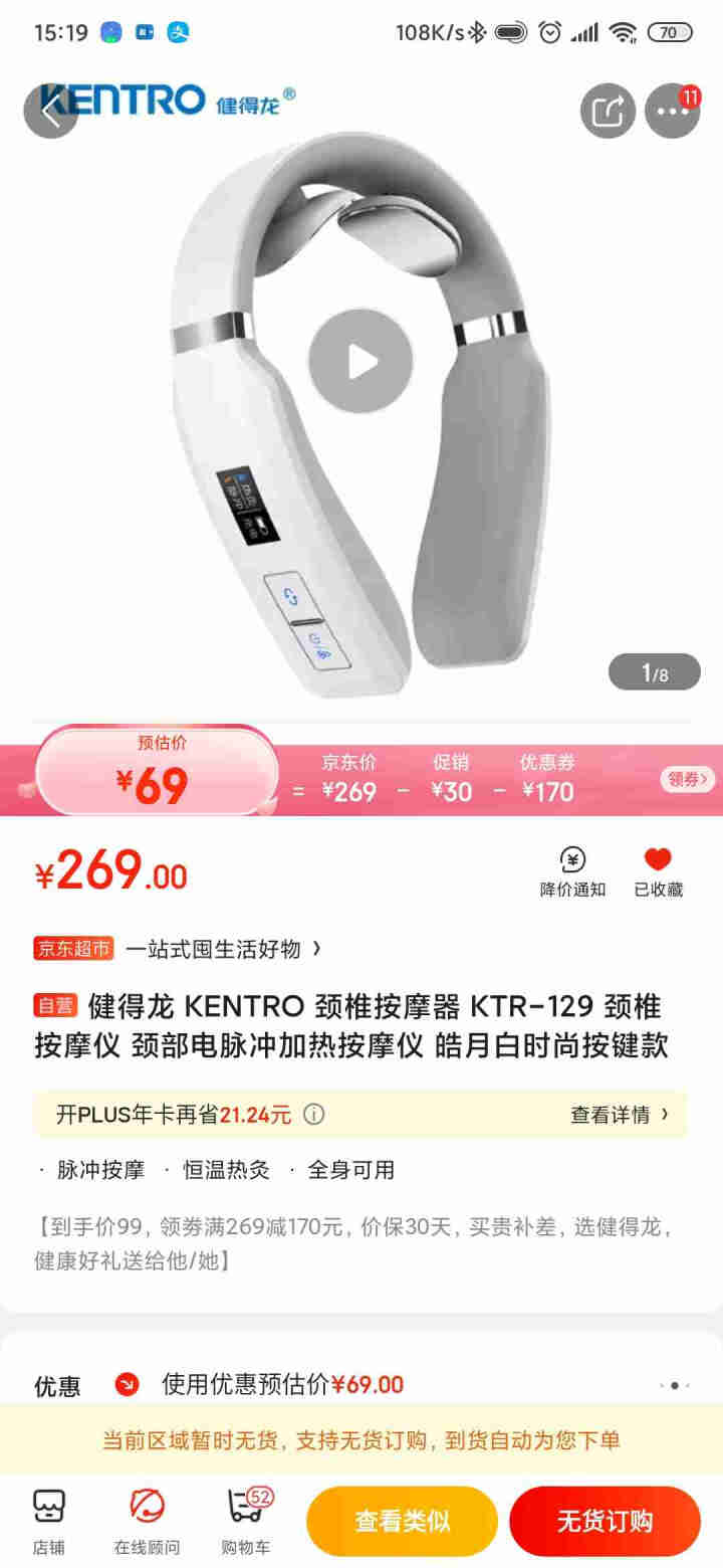 健得龙 KENTRO 颈椎按摩器 KTR,第3张