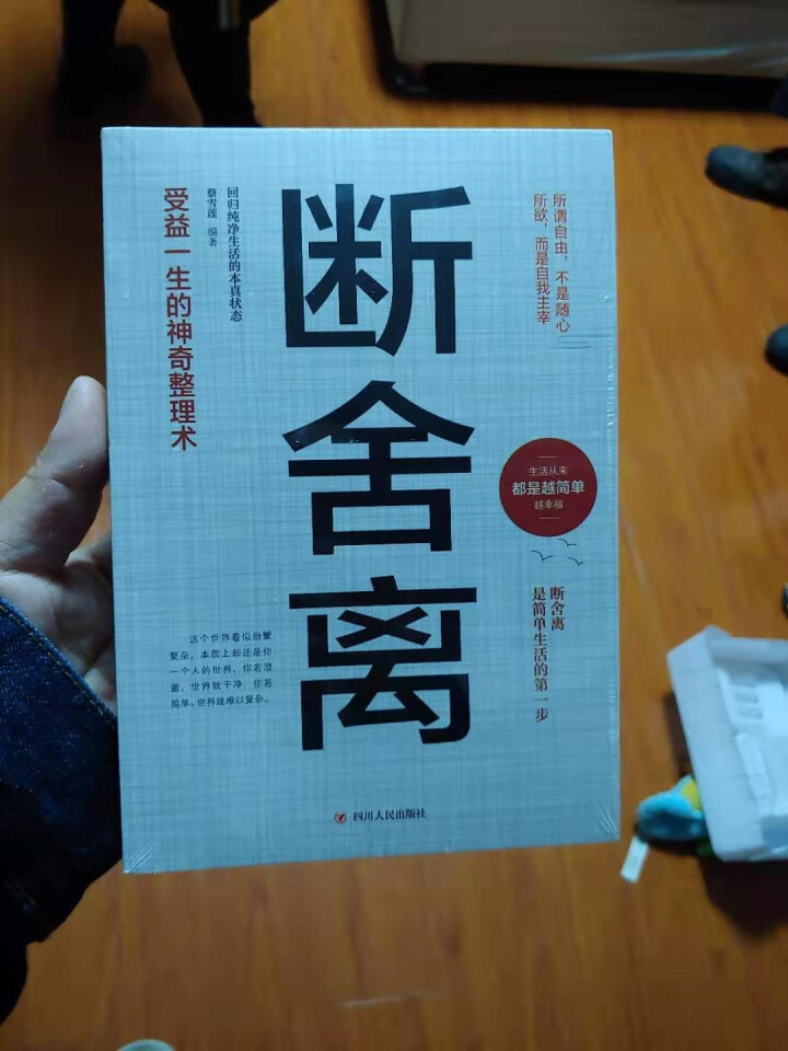 【秒杀专区】断舍离 正版书原著全套完整版自律法则人生三境自控力心灵修养山下英子励志书籍畅销书排行榜怎么样，好用吗，口碑，心得，评价，试用报告,第4张