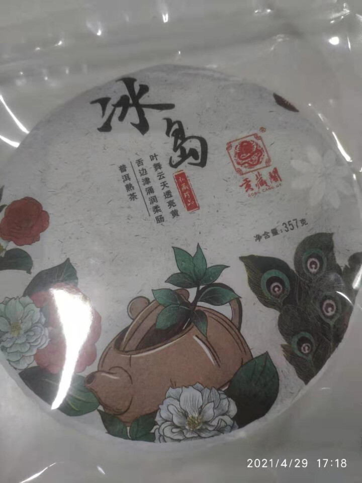 贡藏阁 普洱茶熟茶 醇香古树 云南冰岛普洱熟饼 高端熟普茶饼 七子饼茶 357g 冰岛熟茶（普通装）怎么样，好用吗，口碑，心得，评价，试用报告,第2张