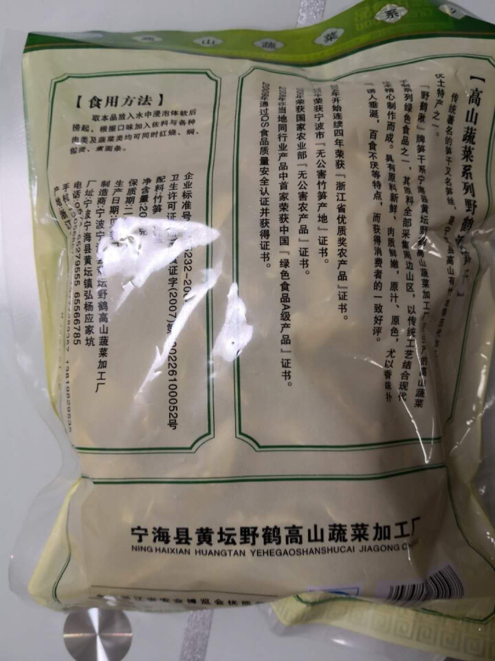 年货节员工福利宁波宁海笋干竹笋干货特产竹林山珍礼盒干笋好评如潮精品亏本赚人气好礼送长辈送领导送朋友 一袋装怎么样，好用吗，口碑，心得，评价，试用报告,第4张