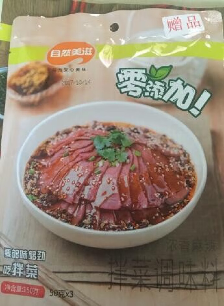 自然美滋 麻辣清油火锅底料230g*2 四川重庆冒菜串串香调料锅底 麻辣烫小龙虾香锅调料怎么样，好用吗，口碑，心得，评价，试用报告,第4张