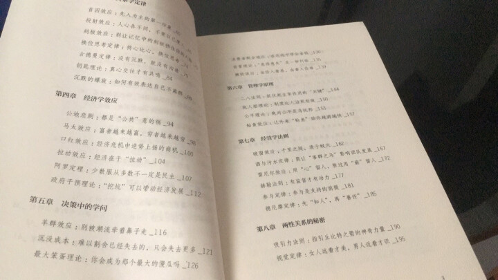 【秒杀专区】墨菲定律 正版原著黄金法则经管励志书心理学入门书籍 职场谈判人际交往心理与修行成功学书籍怎么样，好用吗，口碑，心得，评价，试用报告,第5张