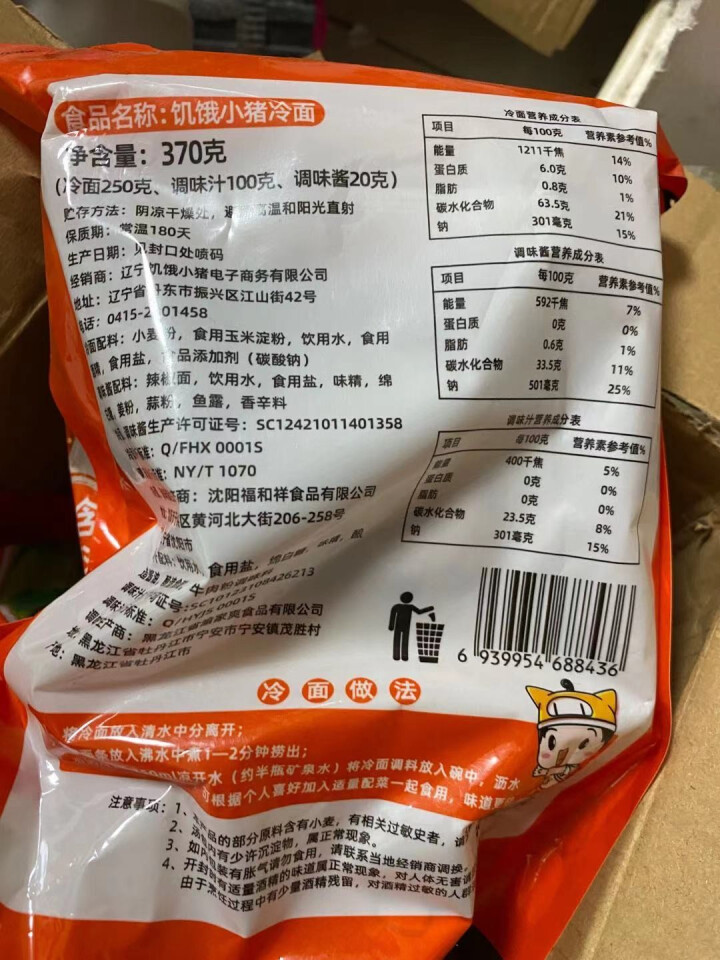 【吉林省农特产馆】饥饿小猪 小麦冷面韩国朝鲜族东北特色大冷面 3*370/袋怎么样，好用吗，口碑，心得，评价，试用报告,第3张