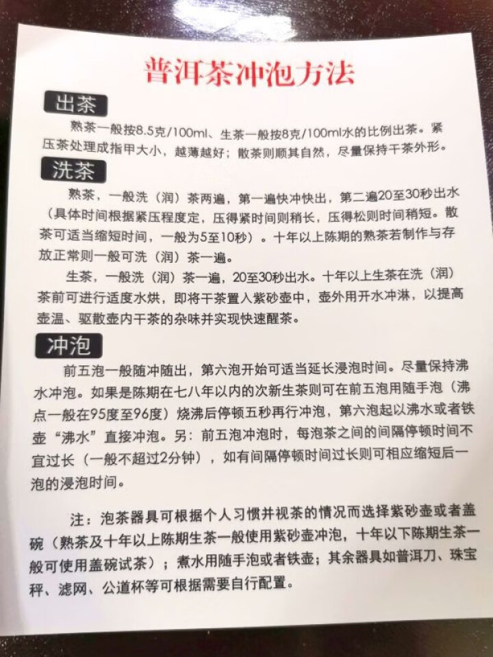 铸普号茶叶云南普洱茶熟茶散茶2018年越陈越香熟普茶布朗山古树茶散装50克试用装怎么样，好用吗，口碑，心得，评价，试用报告,第3张