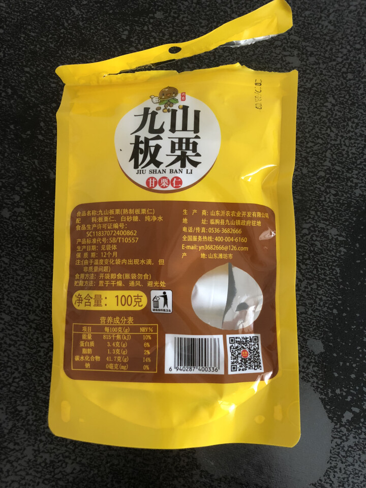 【沂农】 坚果特产休闲零食栗子  甜栗子 蜜汁板栗仁 甘栗仁100g*3袋 (试吃发货100g）怎么样，好用吗，口碑，心得，评价，试用报告,第3张