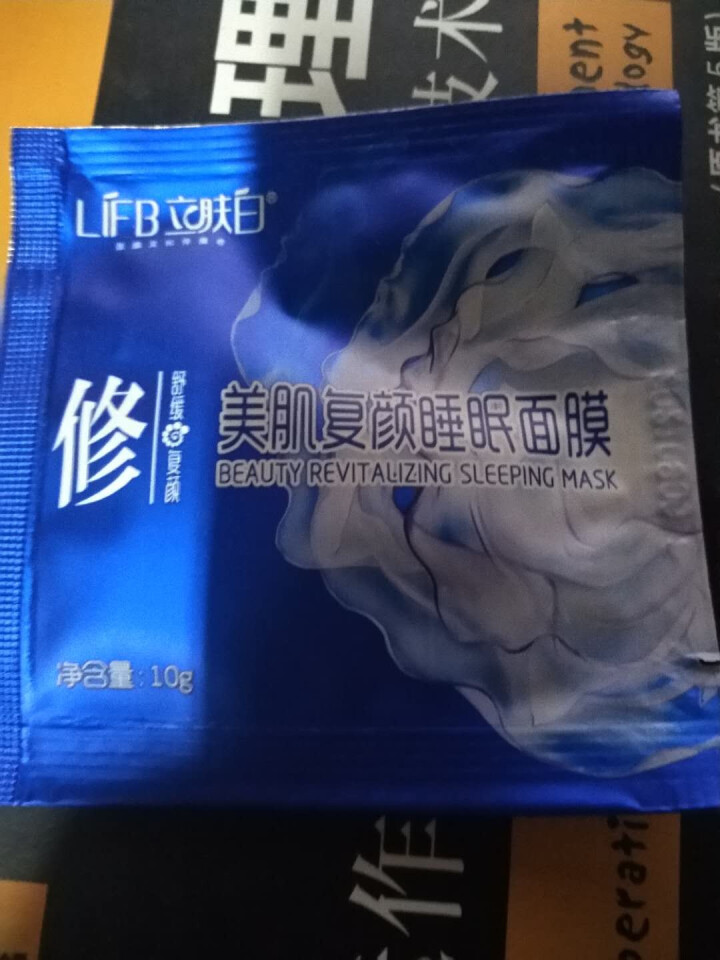 立肤白（LIFB） 玻尿酸免洗睡眠面膜100g 深层补水 保湿润肤 紧致弹性 提亮肤色 美肌睡眠体验装怎么样，好用吗，口碑，心得，评价，试用报告,第2张