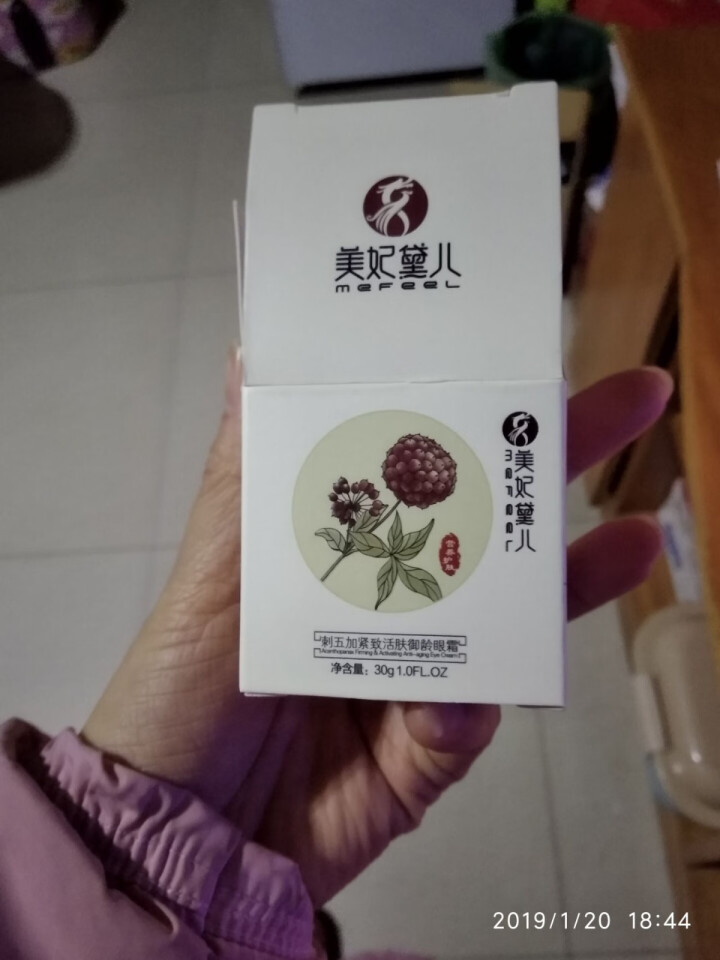 美妃黛儿刺五加活肤御龄眼霜女 30g 熬夜去黑眼圈眼袋去细纹紧致补水 保湿抗皱眼部精华去鱼尾纹怎么样，好用吗，口碑，心得，评价，试用报告,第2张