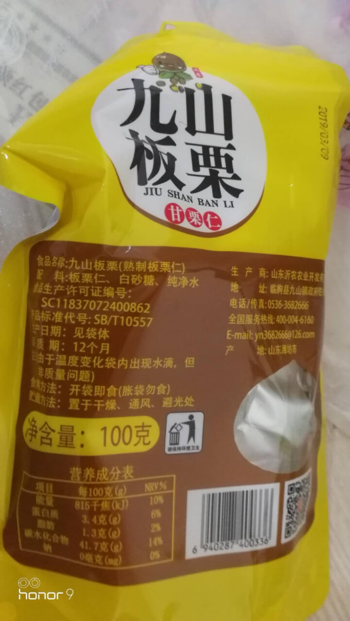 【沂农】 坚果特产休闲零食栗子  甜栗子 蜜汁板栗仁 甘栗仁100g*3袋 (试吃发货100g）怎么样，好用吗，口碑，心得，评价，试用报告,第3张