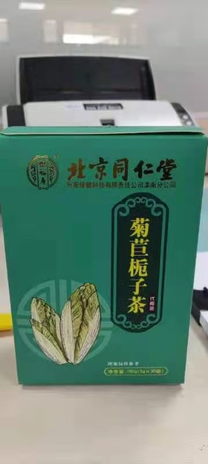 北京同仁堂菊苣栀子茶 菊苣根 栀子茶葛根茶非排降酸茶风痛茶利尿茶橘红栀子茶降排尿酸茶风酸高桑叶花草茶 （5g*30袋）*1盒怎么样，好用吗，口碑，心得，评价，试,第4张