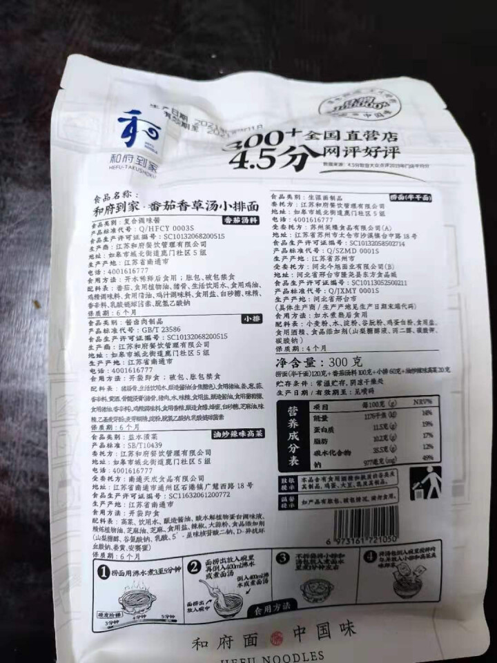 和府捞面 番茄香草汤小排面300g 多规格自选 鲜煮捞面 单份装300g怎么样，好用吗，口碑，心得，评价，试用报告,第3张