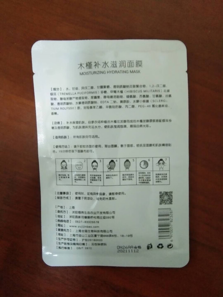 槿宝  木槿补水滋润保湿面膜正品提亮肤色控油改善细纹收缩毛孔清洁男士女士护肤适用 木槿补水滋润面膜1/片怎么样，好用吗，口碑，心得，评价，试用报告,第5张