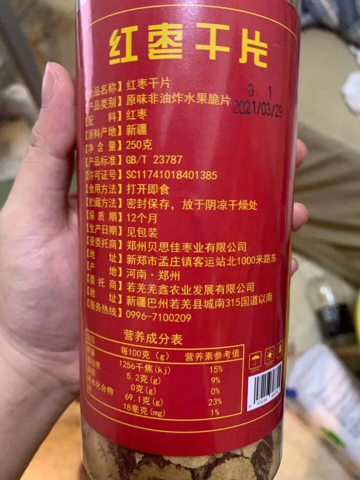 千年胡杨250克红枣干片 红枣枣条 泡茶水煮粥即食罐装可做阿胶原材料 250克红枣干片怎么样，好用吗，口碑，心得，评价，试用报告,第3张