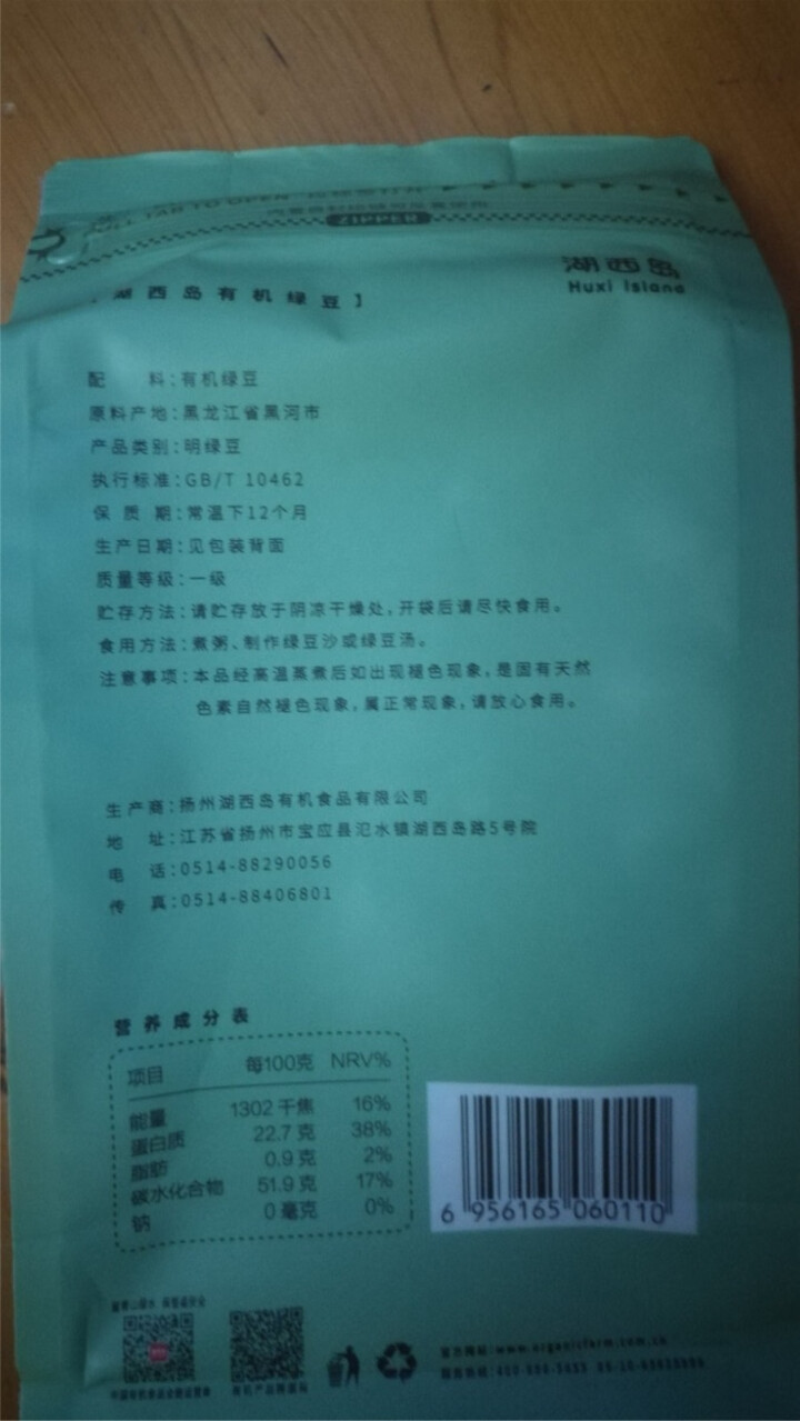 湖西岛 有机绿豆  450g怎么样，好用吗，口碑，心得，评价，试用报告,第5张