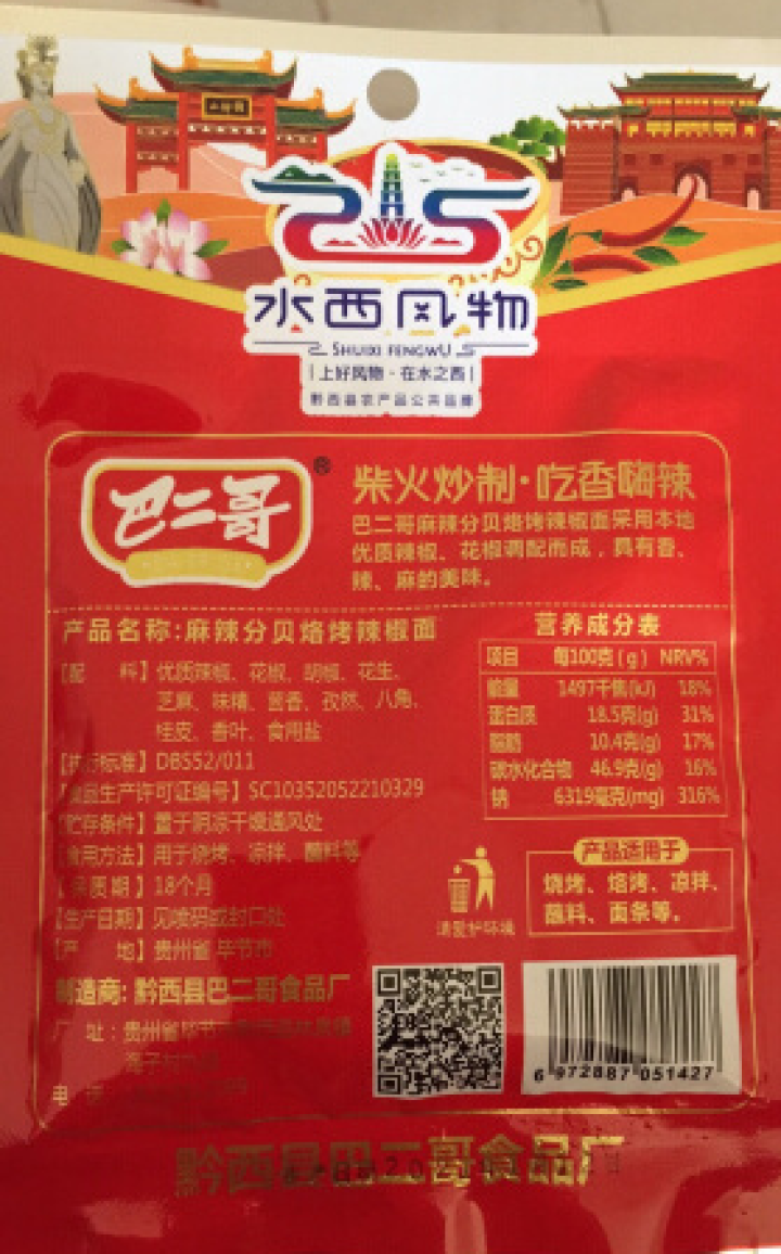 巴二哥贵州特产麻辣辣椒面150g烤肉蘸料细烧烤调味料香辣辣椒面 麻辣辣椒面30g*1袋(尝鲜)怎么样，好用吗，口碑，心得，评价，试用报告,第3张