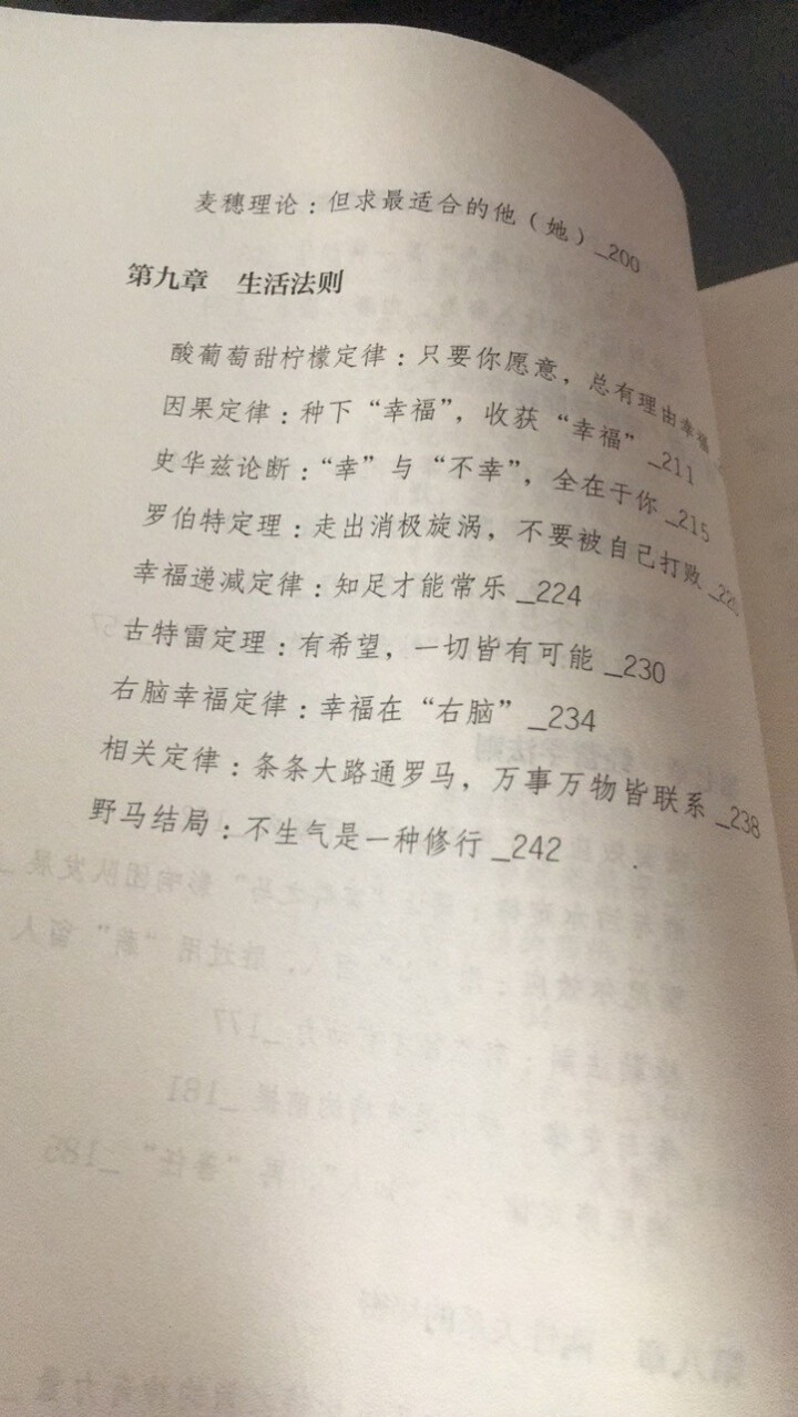 【秒杀专区】墨菲定律 正版原著黄金法则经管励志书心理学入门书籍 职场谈判人际交往心理与修行成功学书籍怎么样，好用吗，口碑，心得，评价，试用报告,第6张