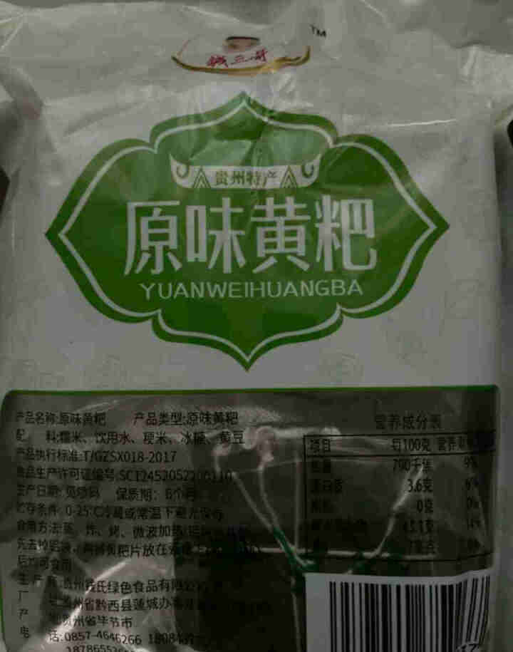 钱三哥黄粑 贵州特产黄粑毕节小吃黔西特色竹叶粑495g原味传统糕点零食 原味495g*1袋怎么样，好用吗，口碑，心得，评价，试用报告,第5张